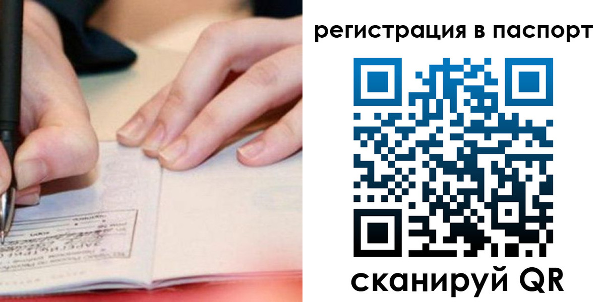 прописка регистрация в Архангельске