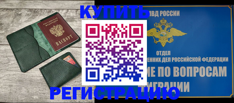 прописка паспорт в Архангельске