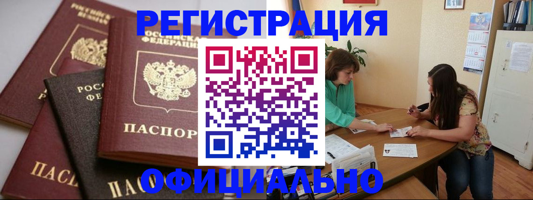 прописка гарантия в Архангельске
