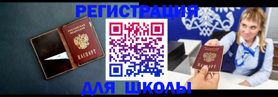 прописка в Архангельске