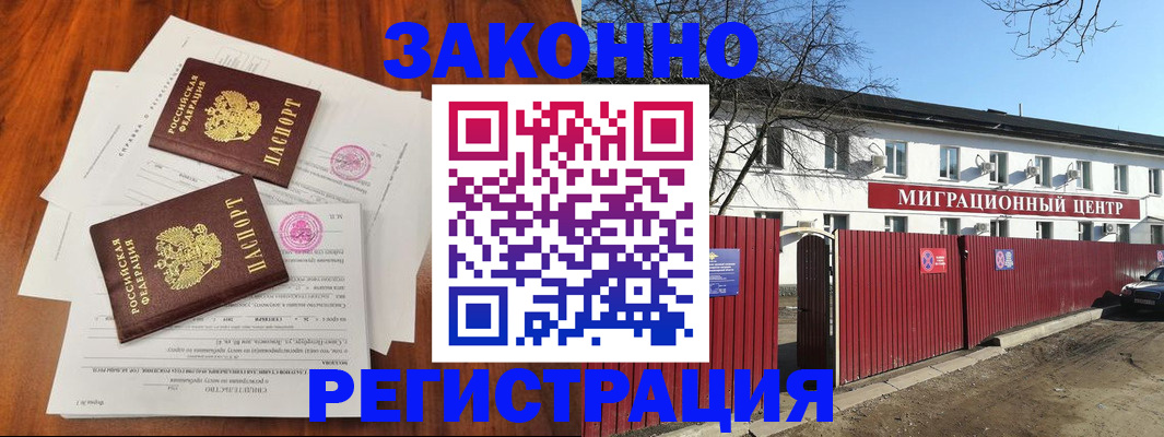 где прописаться в Архангельске