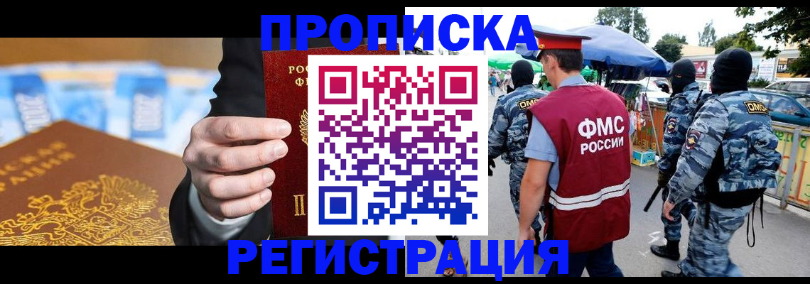 прописка в квартире в Архангельске