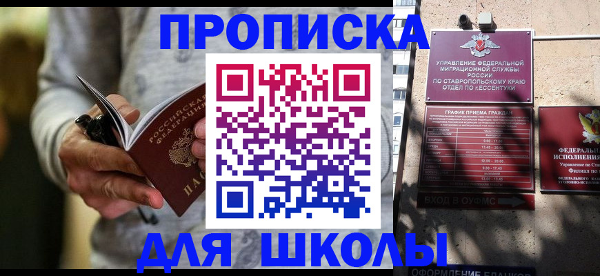 регистрация для школы в Архангельске