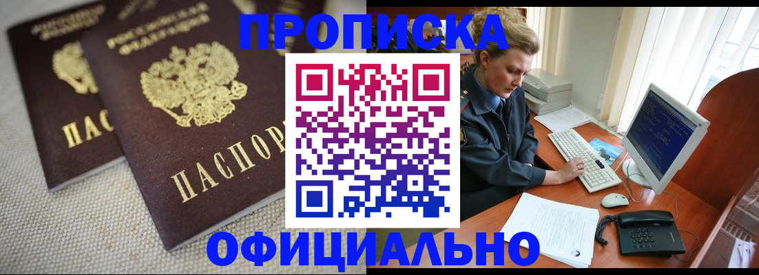 прописка в Архангельске