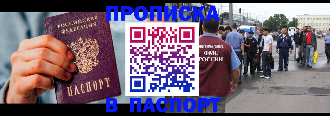 прописка иностранных граждан в Архангельске