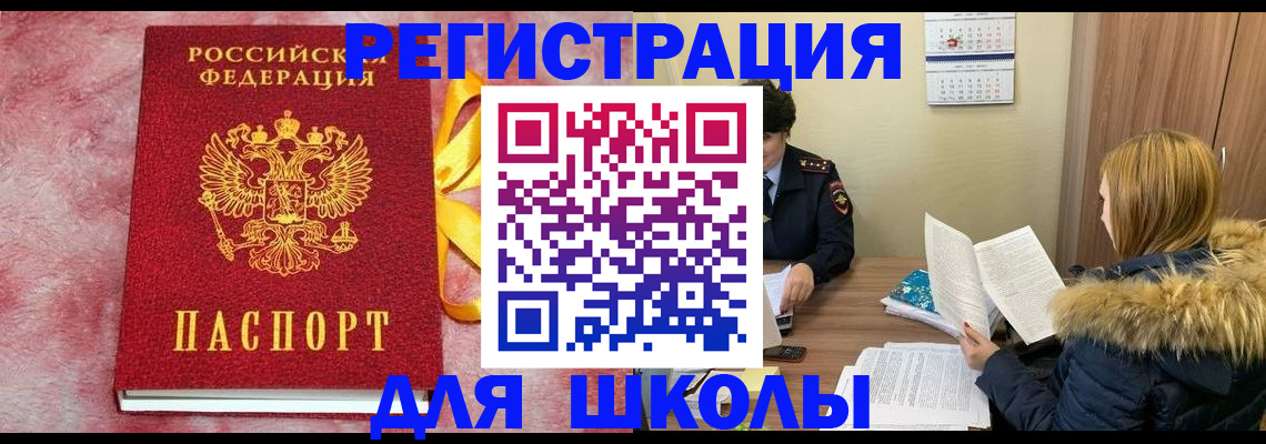 прописка 2025 в Архангельске